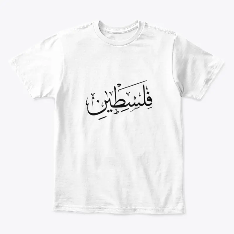 Free Palestine Arabic Calligraphy B